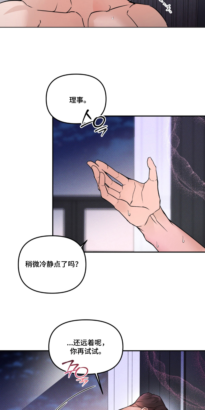 伪装阿尔法漫画,第10章：分化的特征3图
