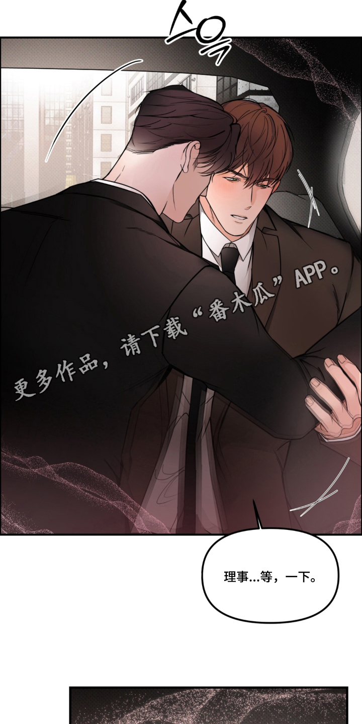 伪装阿尔法漫画,第4章：过来2图