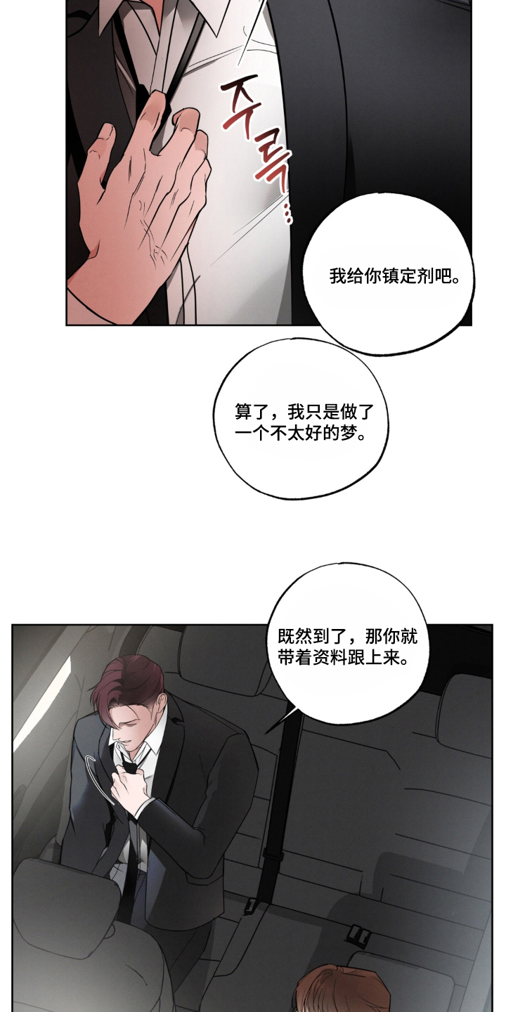伪装阿尔法漫画,第3章：噩梦1图