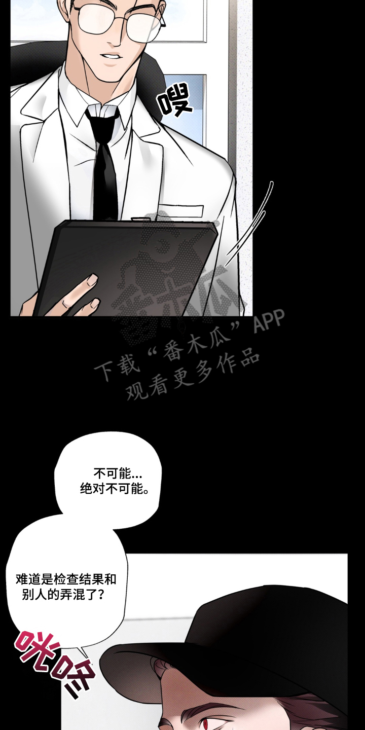 伪装阿尔法漫画,第1章：检测结果2图