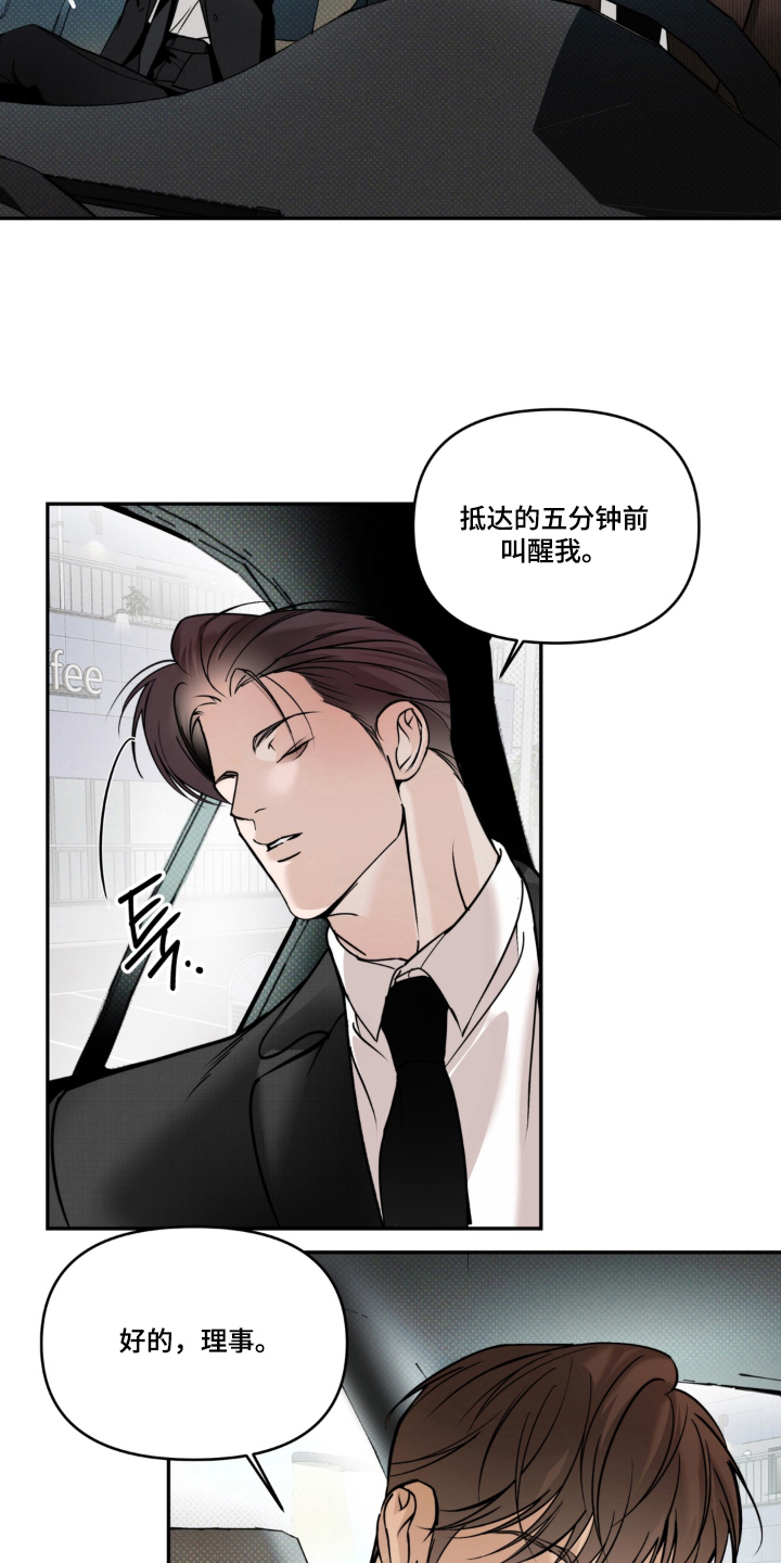 伪装阿尔法漫画,第10章：分化的特征3图
