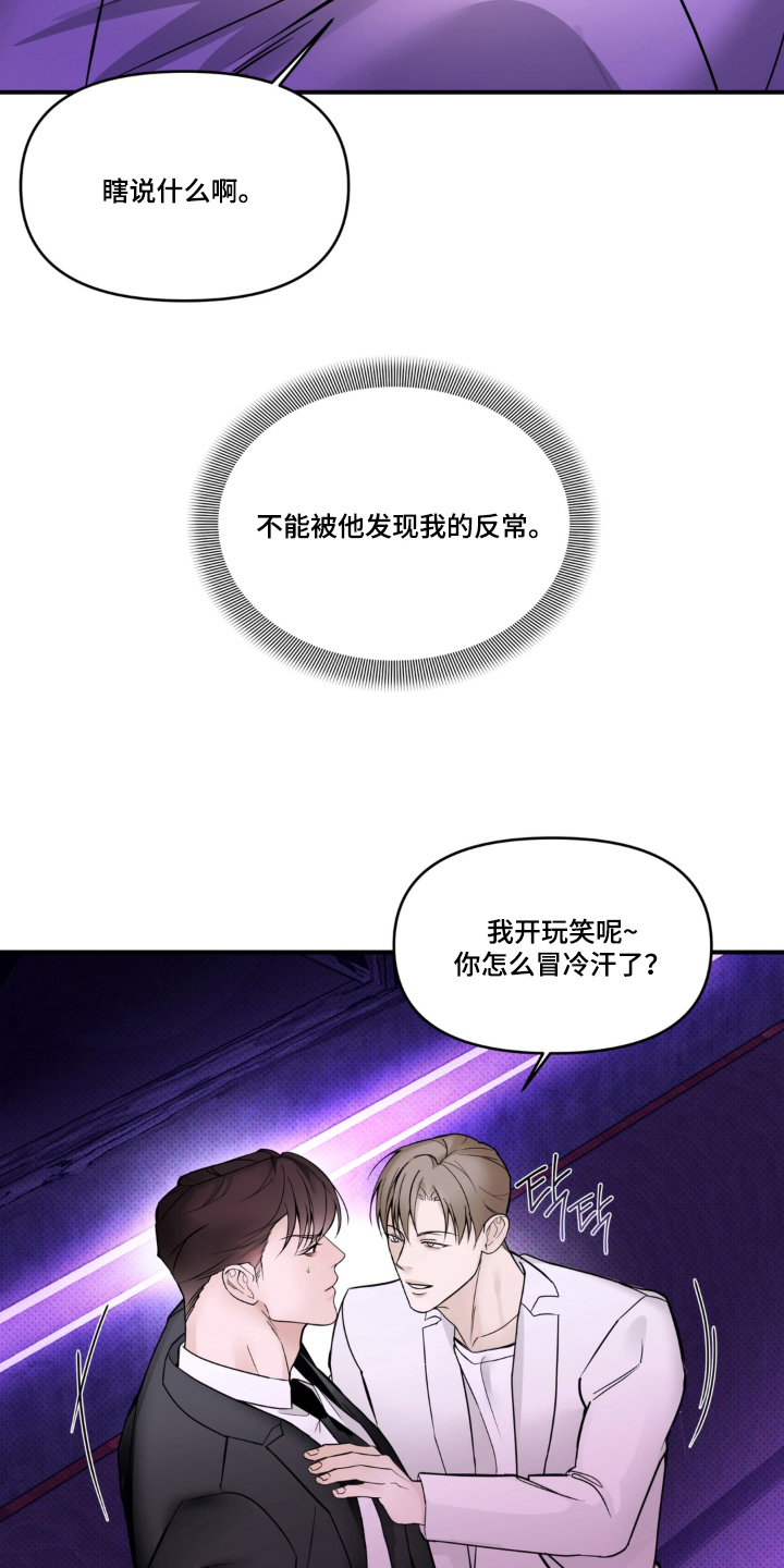 伪装阿尔法漫画,第7章：变了一个人似的3图