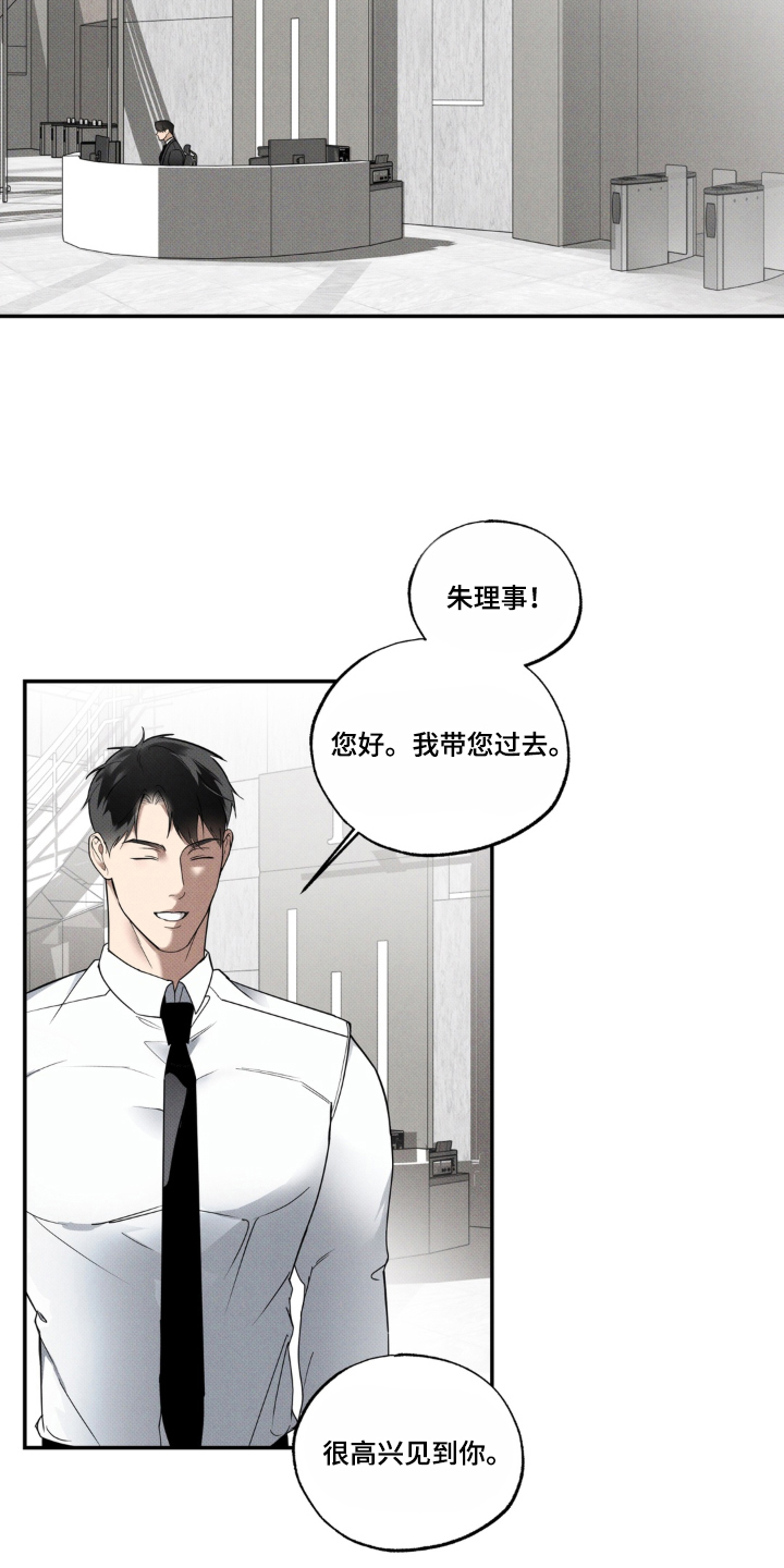 伪装阿尔法漫画,第3章：噩梦3图