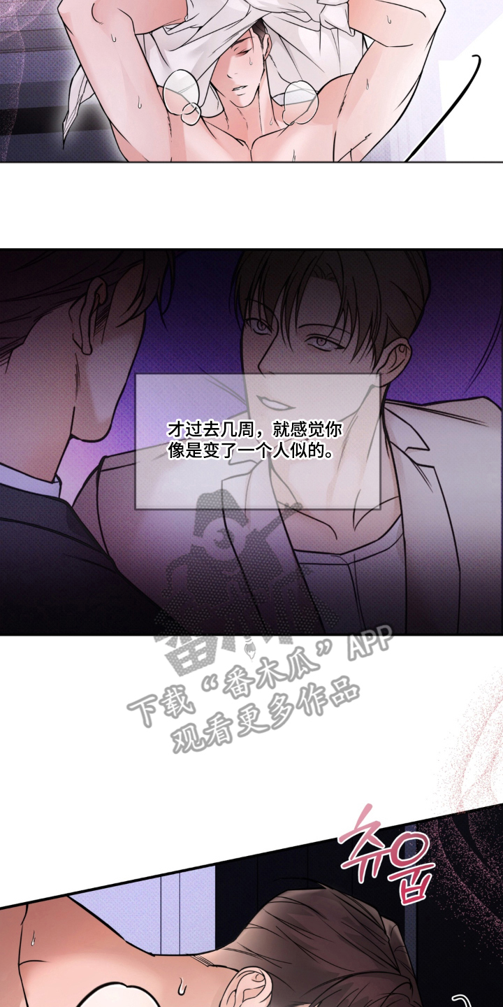 伪装alpha被发现之后漫画,第9章：撑不住4图
