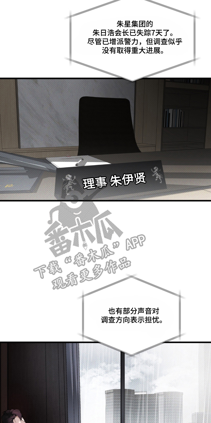 伪装阿尔法漫画,第1章：检测结果3图