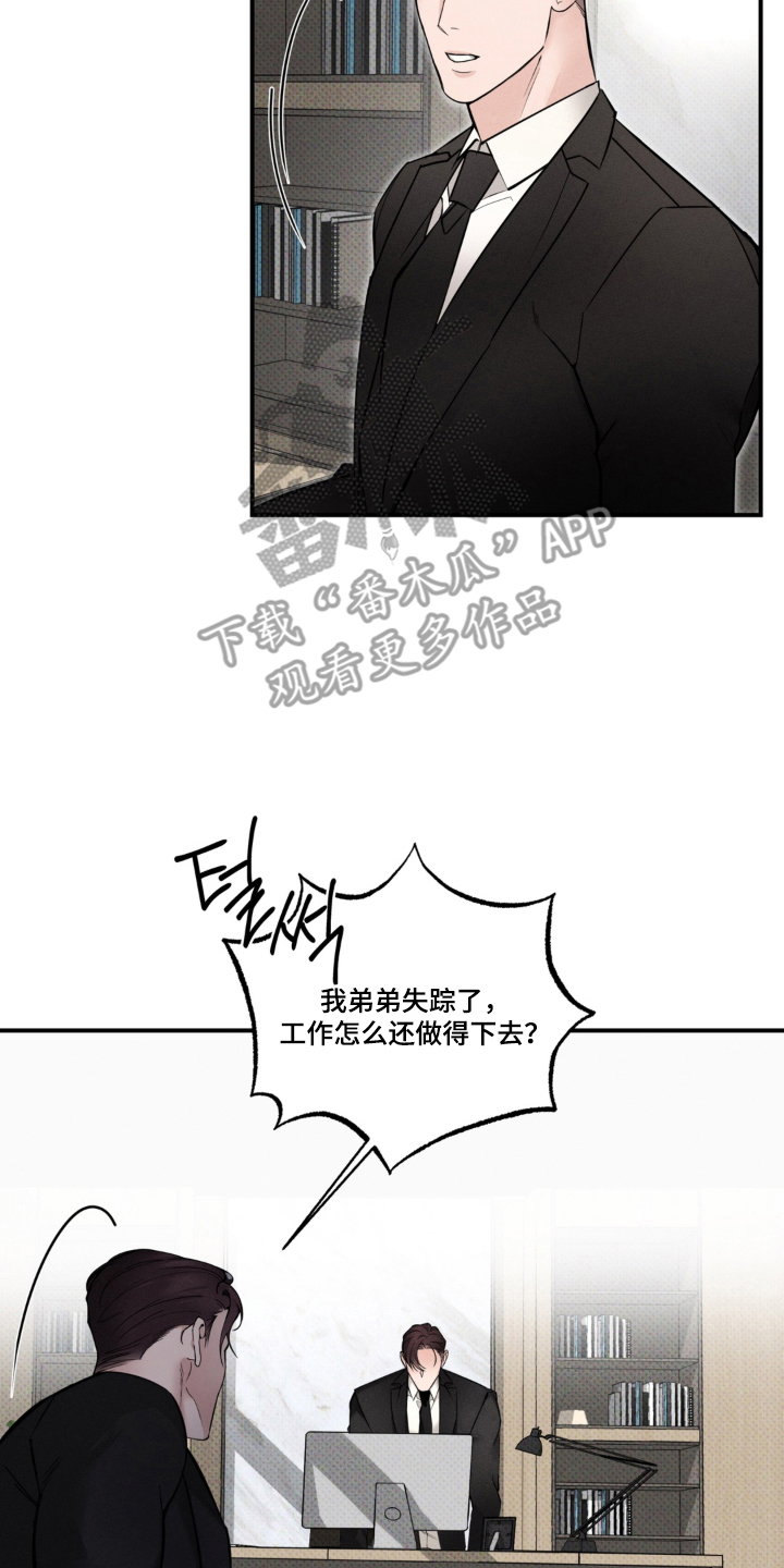 伪装阿尔法漫画漫画,第6章：铁律4图