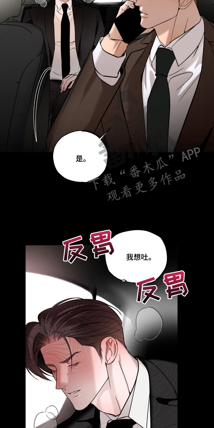伪装alpha被发现之后漫画,第1章：检测结果3图