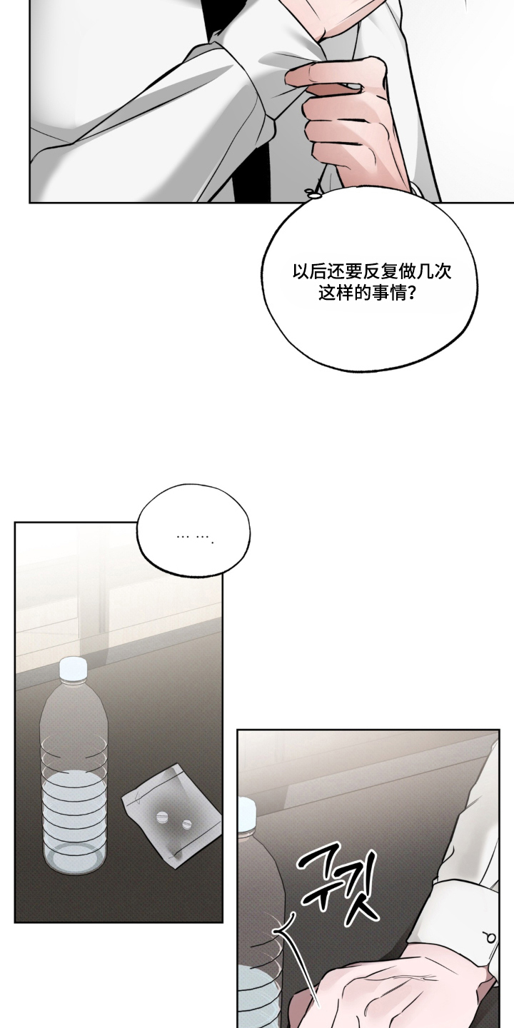 伪装阿尔法漫画,第2章：利用5图