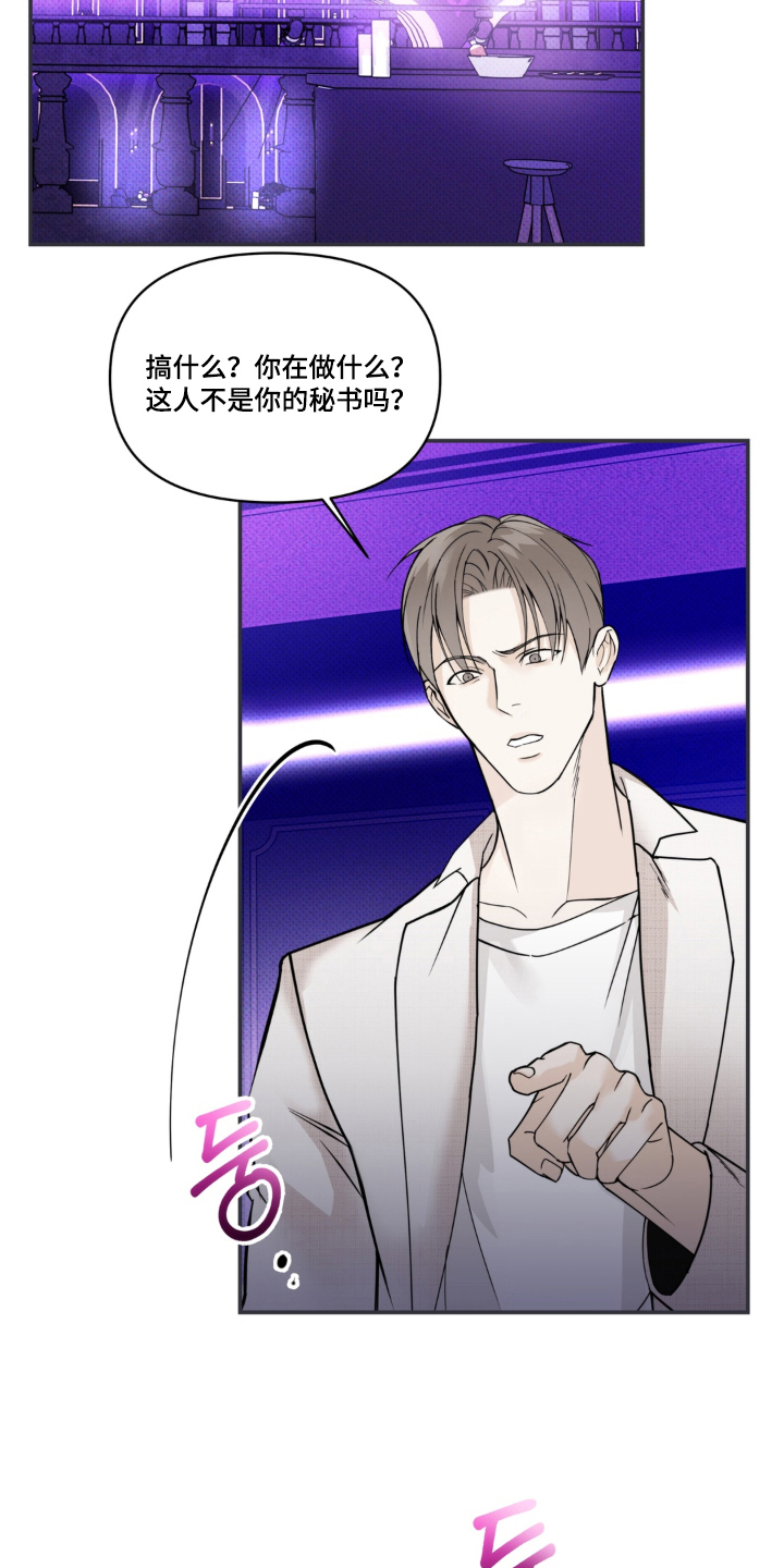 伪装阿尔法漫画,第8章：给我点信息素1图