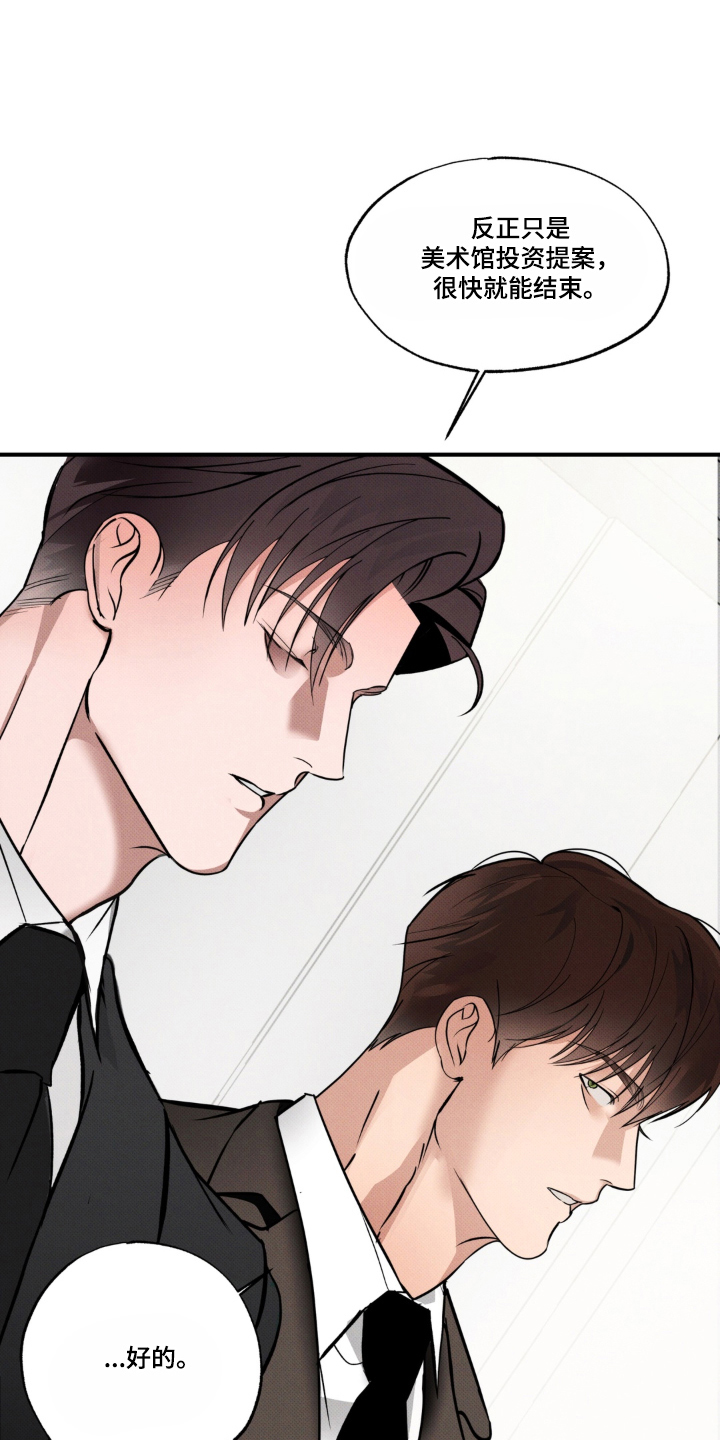 伪装阿尔法漫画,第3章：噩梦1图
