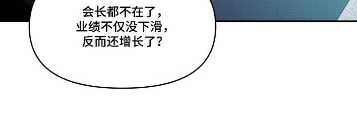 伪装阿尔法漫画,第11章：增长的业绩1图