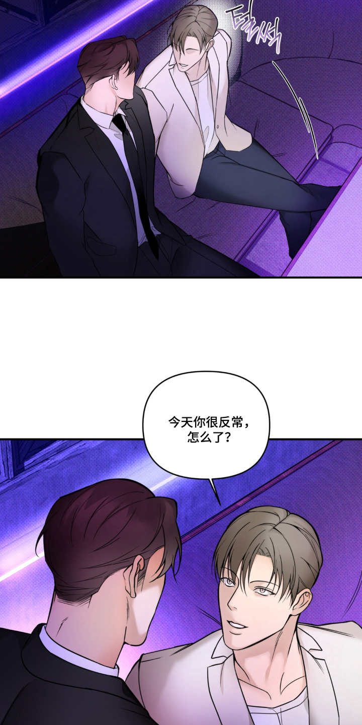 伪装阿尔法漫画,第7章：变了一个人似的5图
