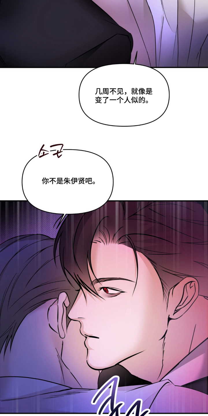 伪装阿尔法漫画,第7章：变了一个人似的1图