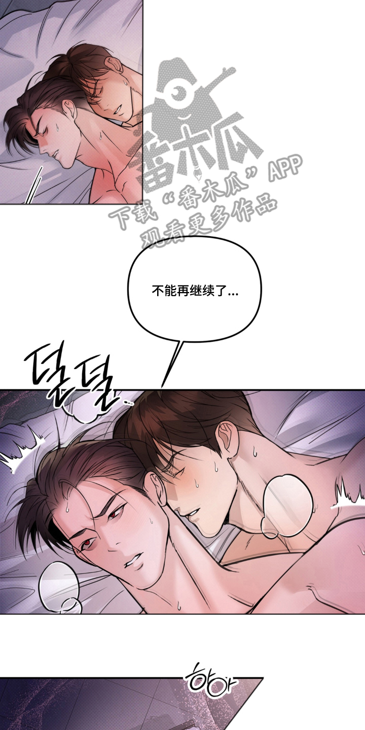 伪装阿尔法漫画,第10章：分化的特征4图