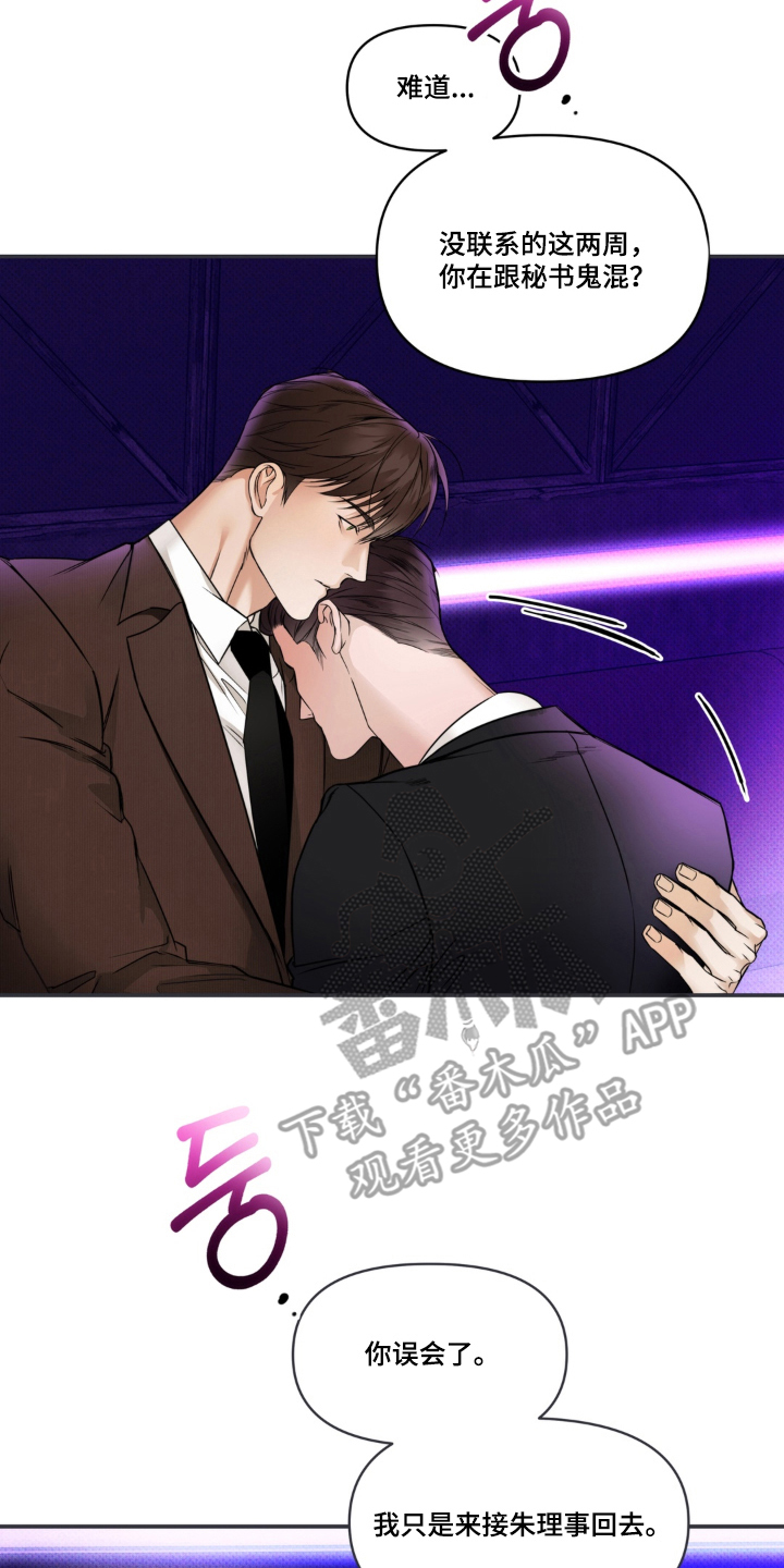 伪装阿尔法漫画,第8章：给我点信息素2图