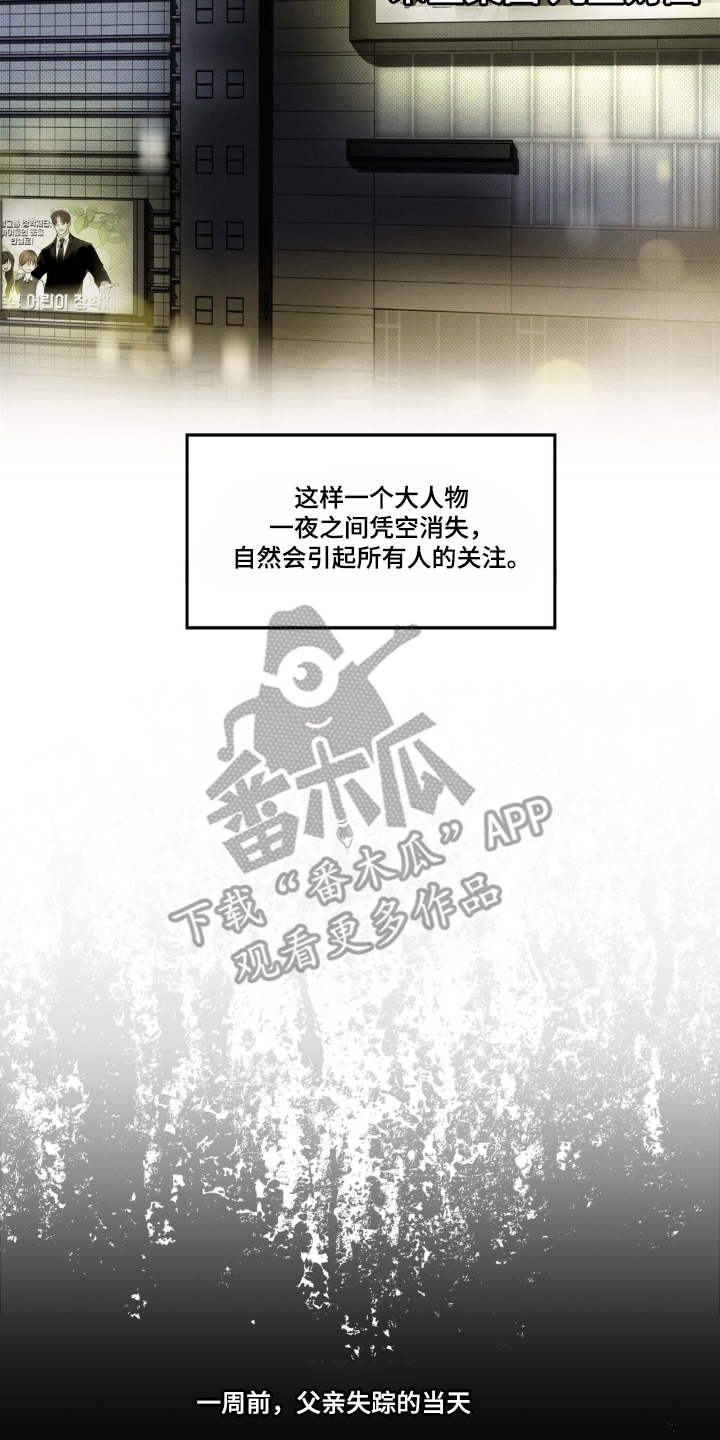 伪装alpha被发现之后漫画,第1章：检测结果3图