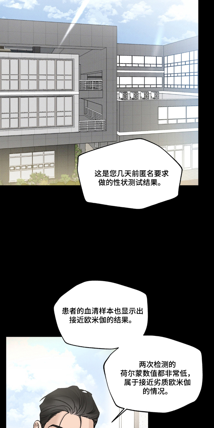 伪装alpha被发现之后漫画,第1章：检测结果2图