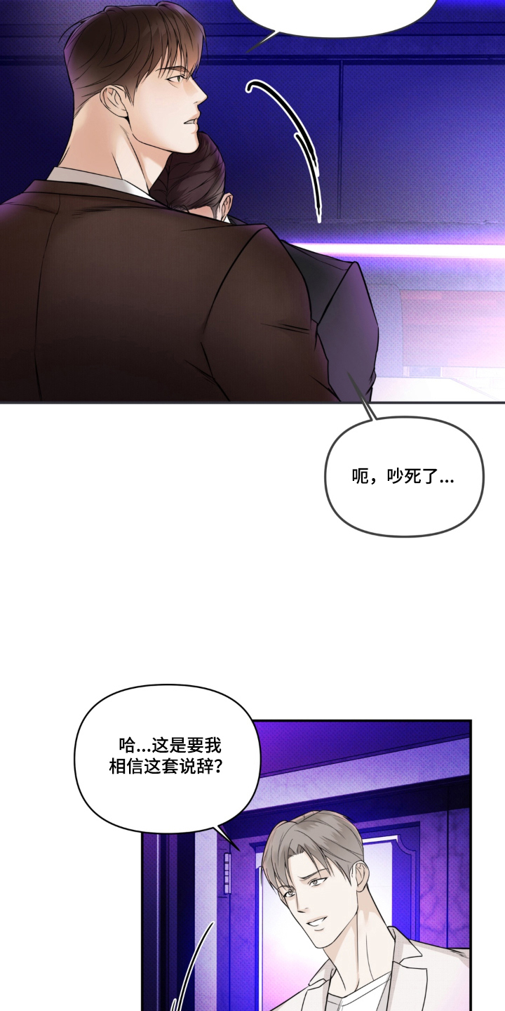 伪装阿尔法漫画,第8章：给我点信息素3图
