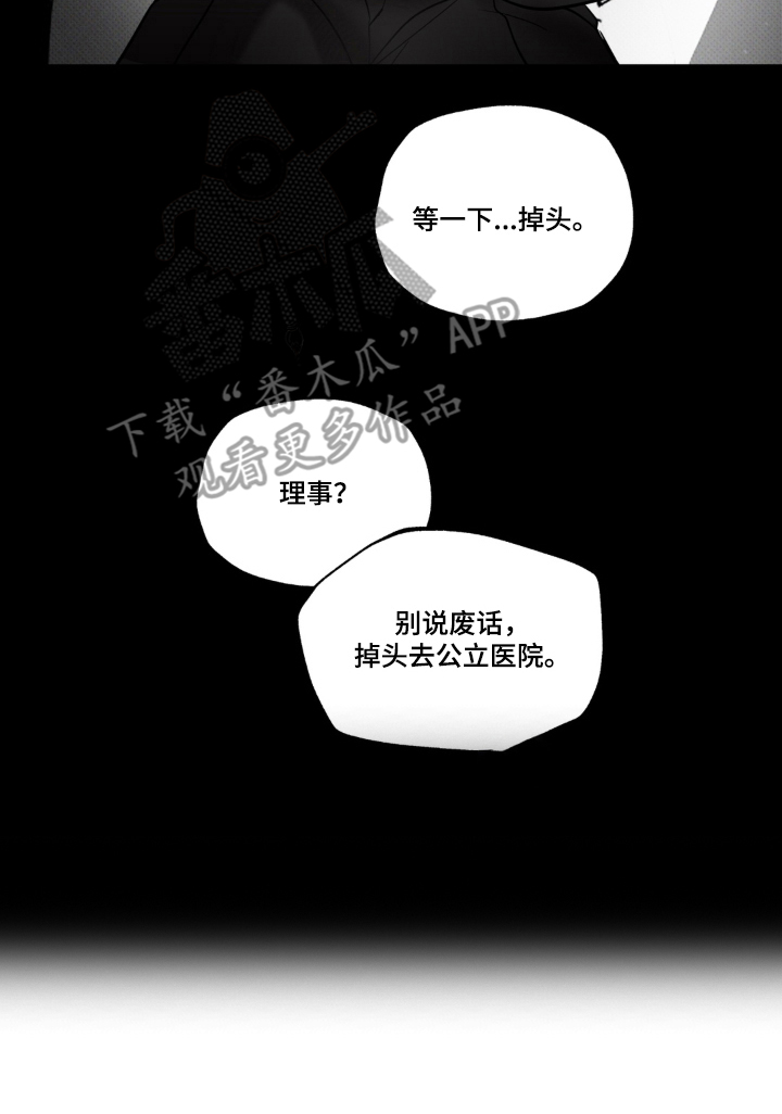 伪装阿尔法漫画,第1章：检测结果4图