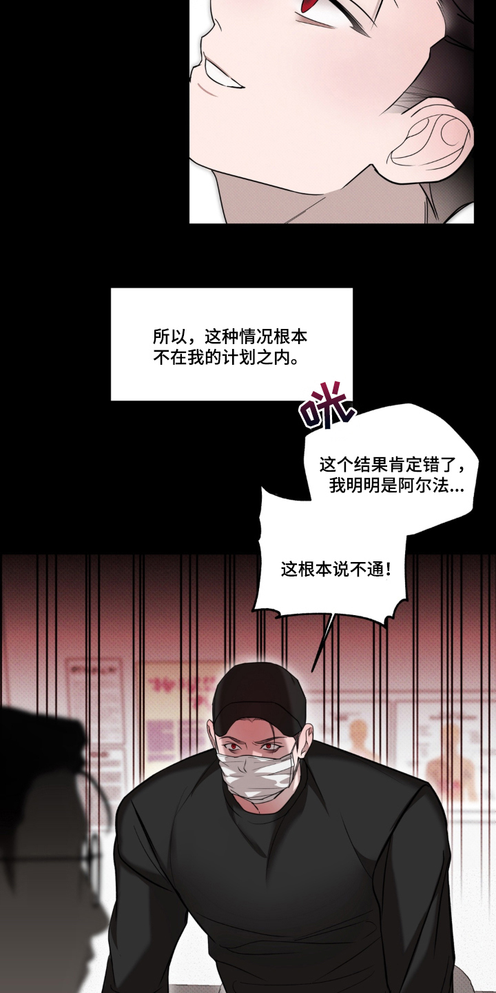 阿尔法装甲游戏下载漫画,第1章：检测结果1图