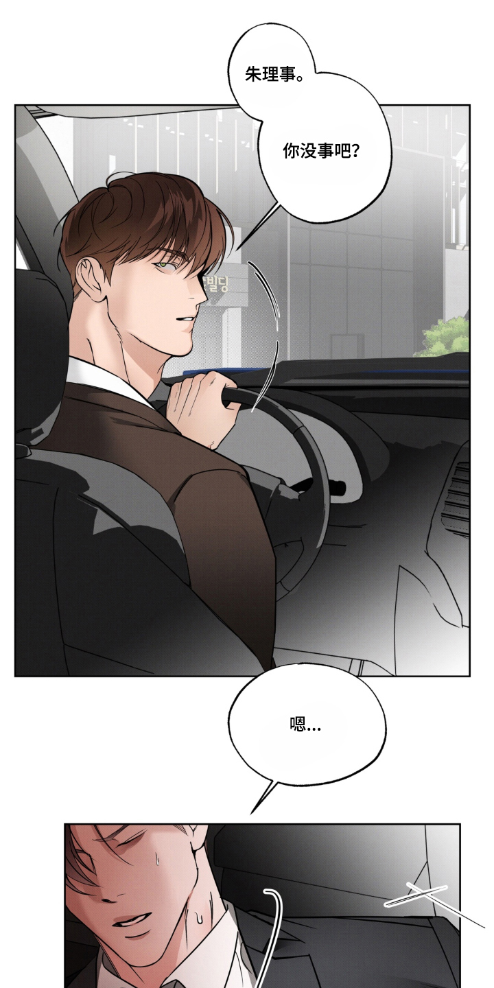 伪装阿尔法漫画,第3章：噩梦5图