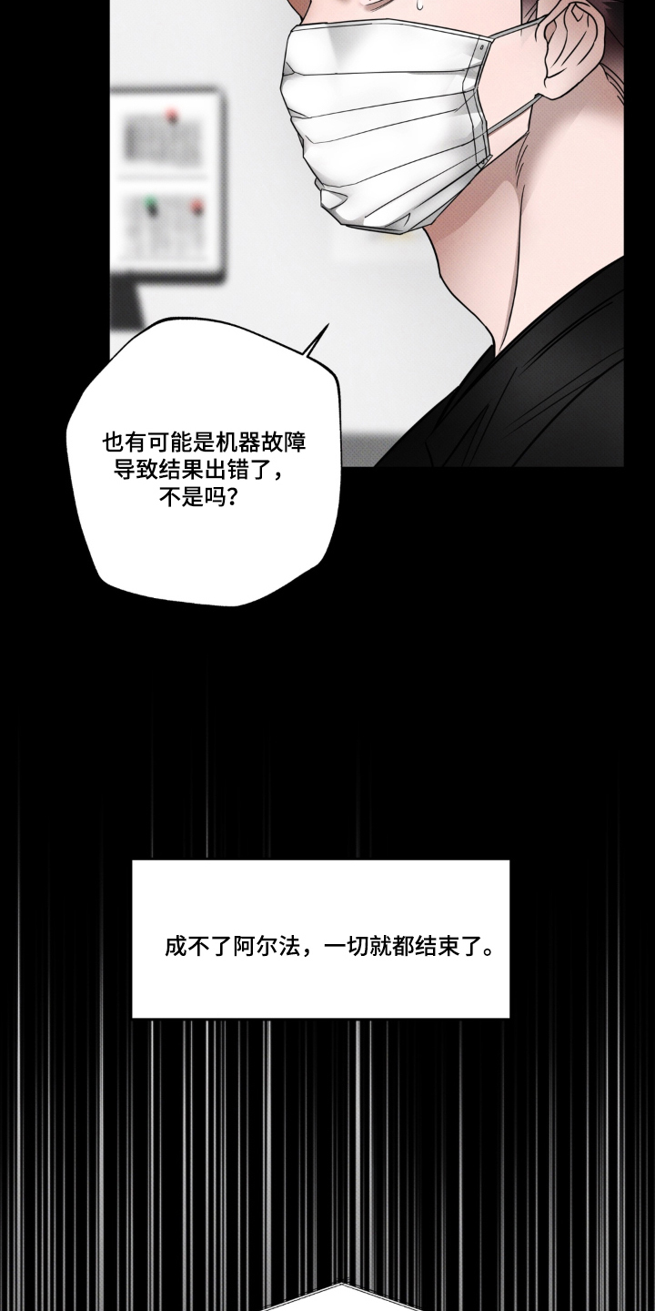 伪装alpha被发现之后漫画,第1章：检测结果4图