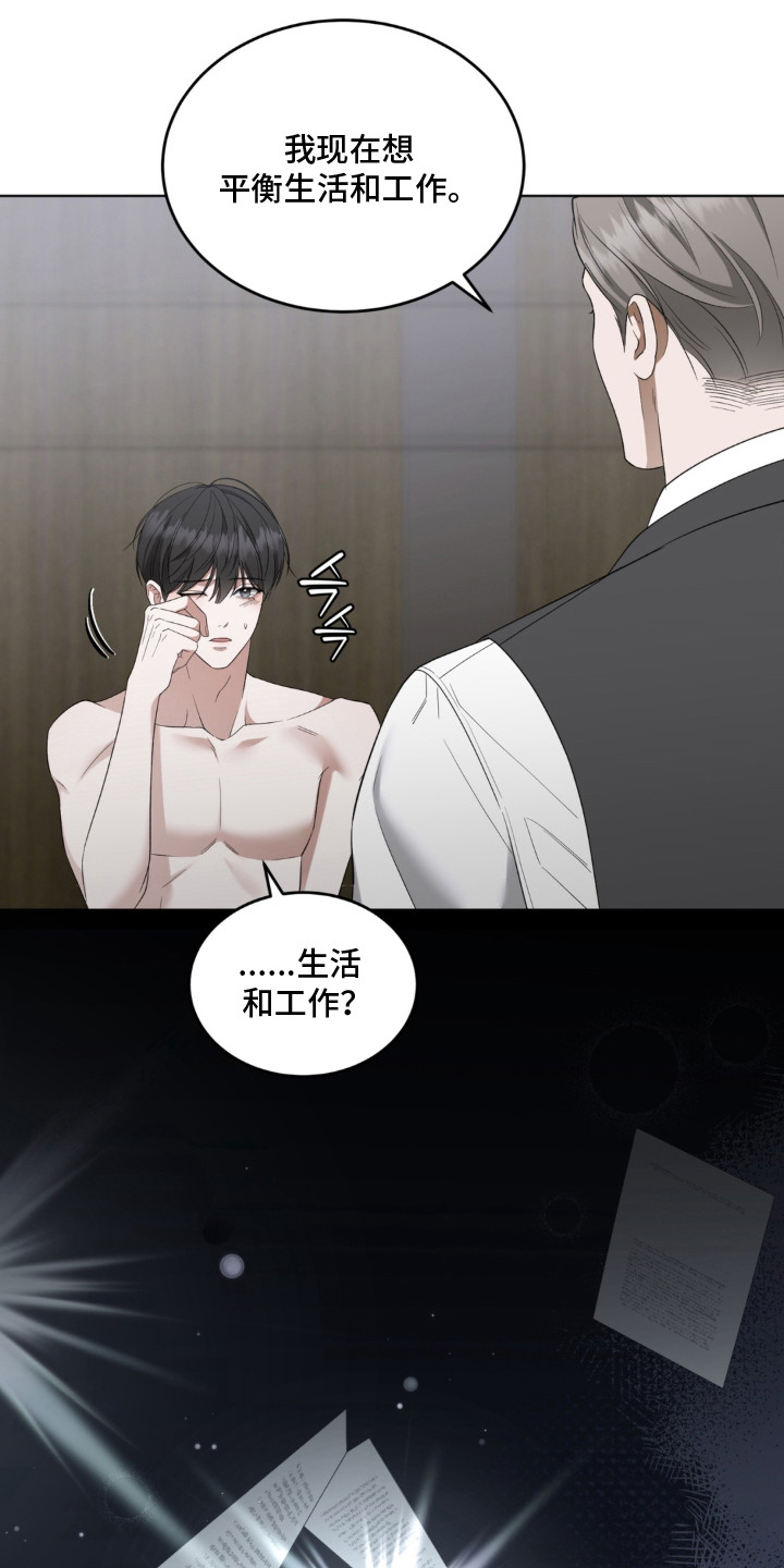 债奴游戏漫画,第5章：条件1图