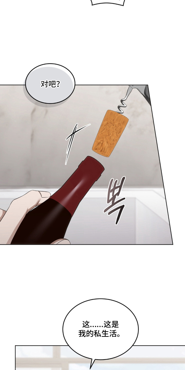 债权转让漫画,第10章：偏执1图