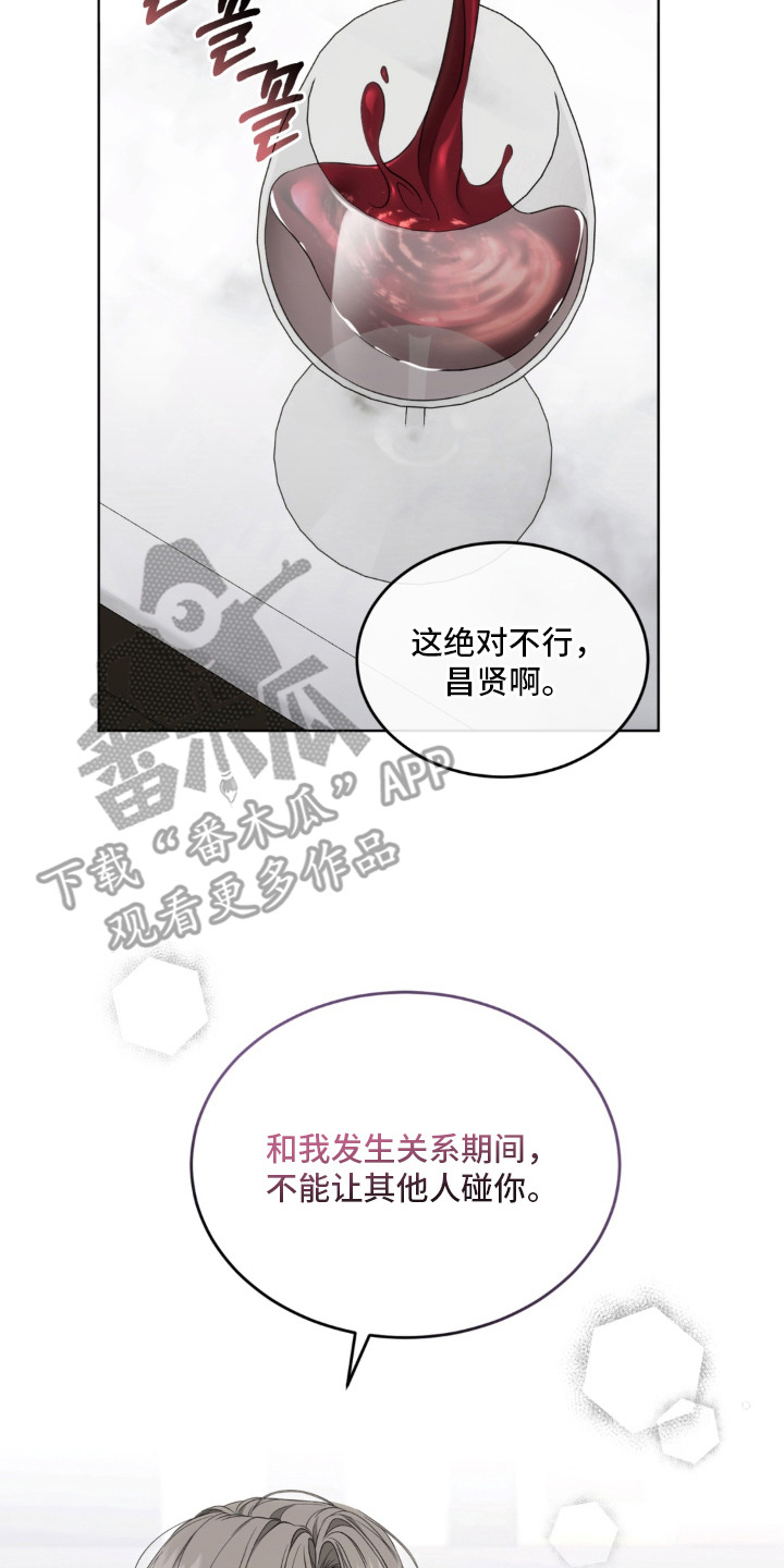 债权转让漫画,第10章：偏执3图