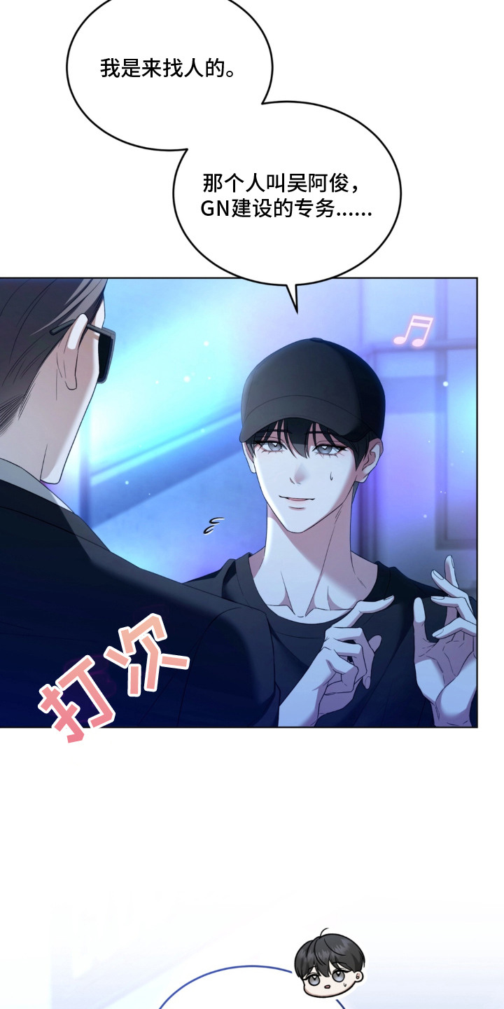 债奴游戏漫画,第2章：保管物品3图