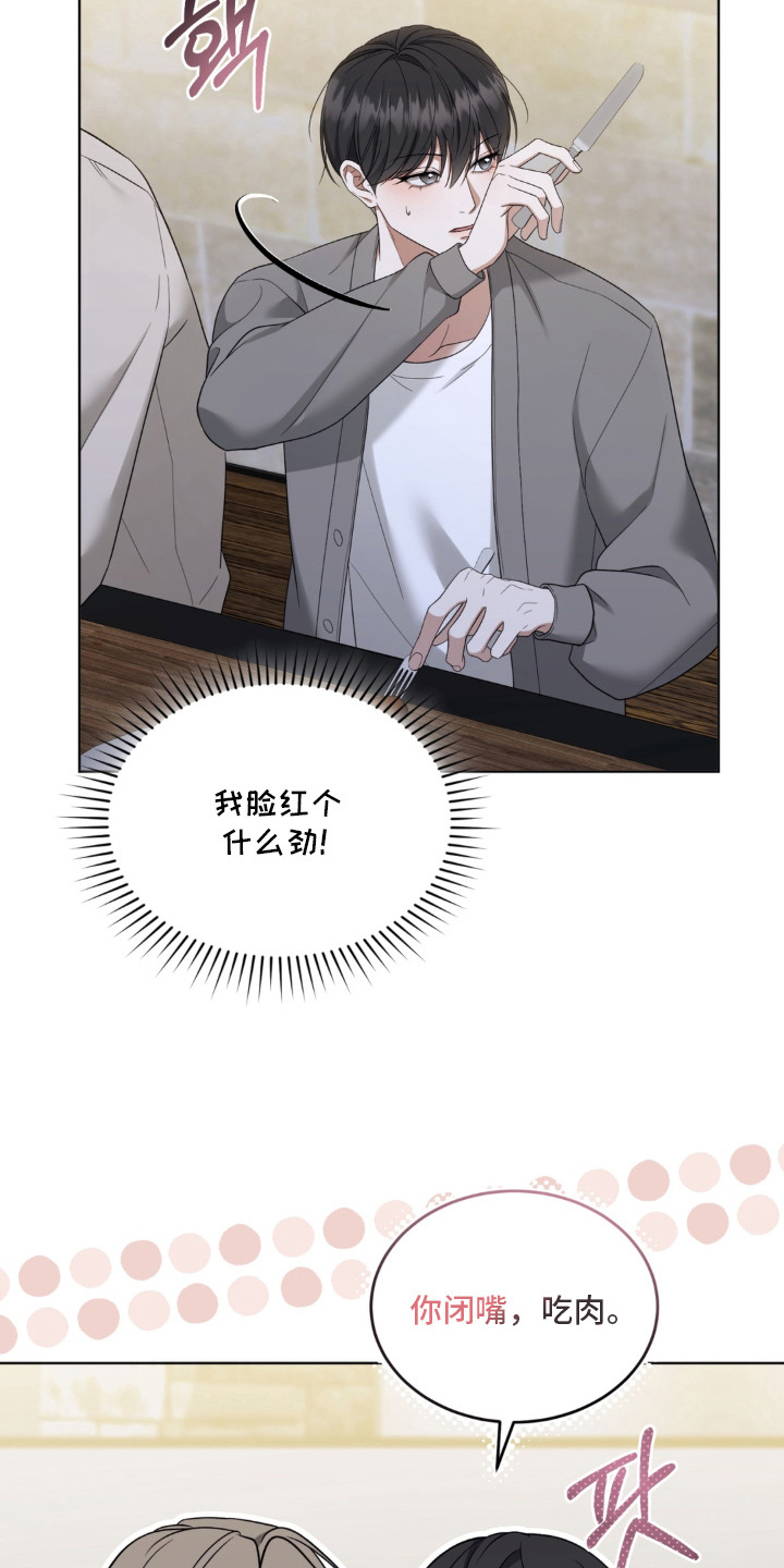 债务人没钱怎么办漫画,第13章：脸红1图