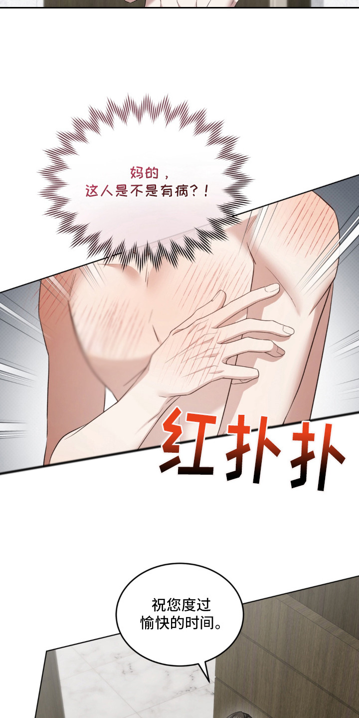 债奴游戏漫画,第2章：保管物品5图