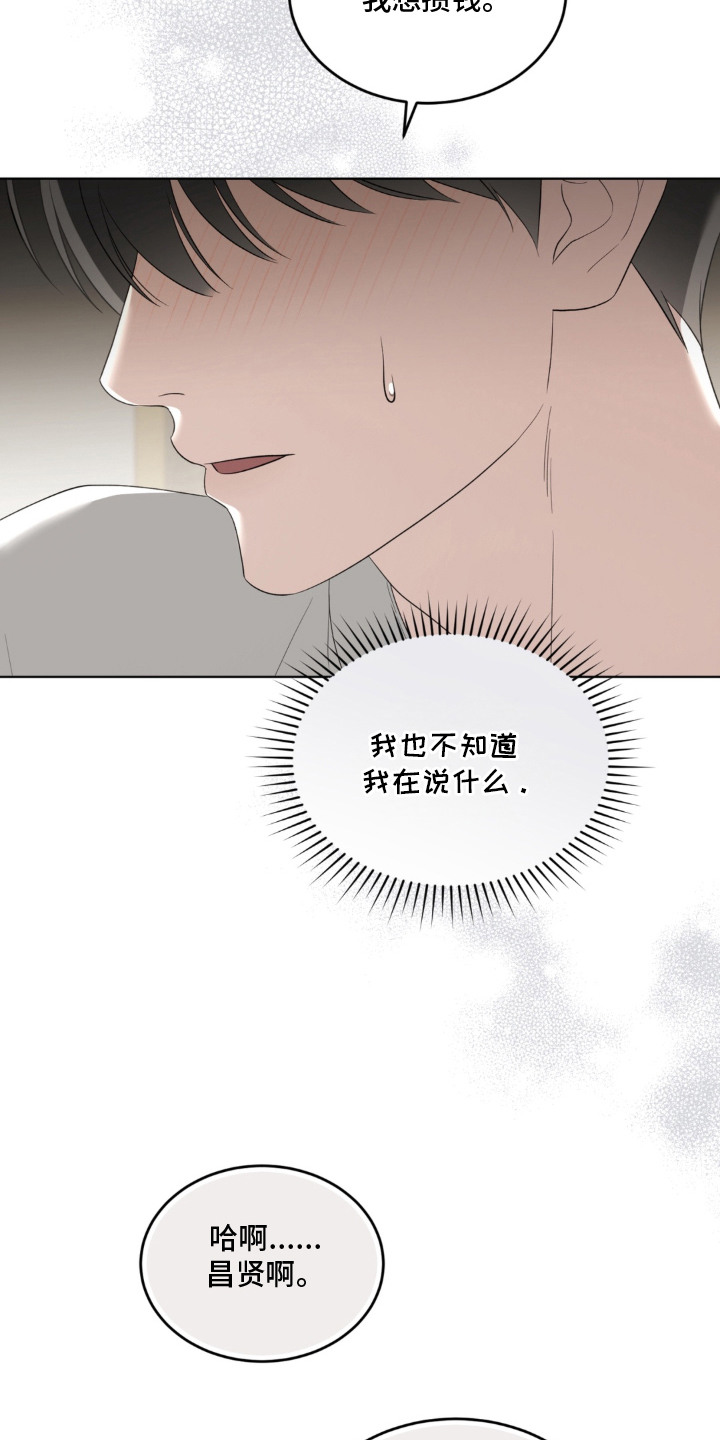 债奴游戏漫画,第15章：提要求3图