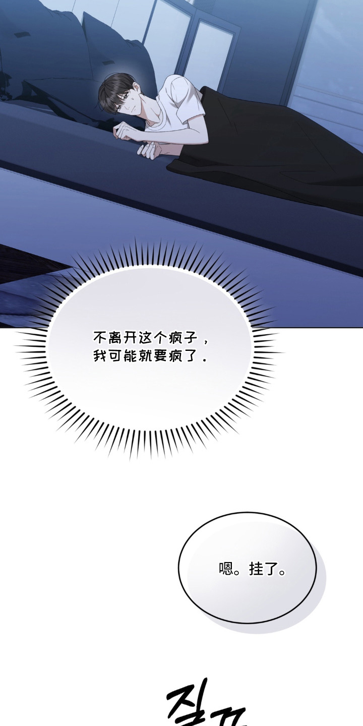 债奴游戏漫画,第12章：装睡4图