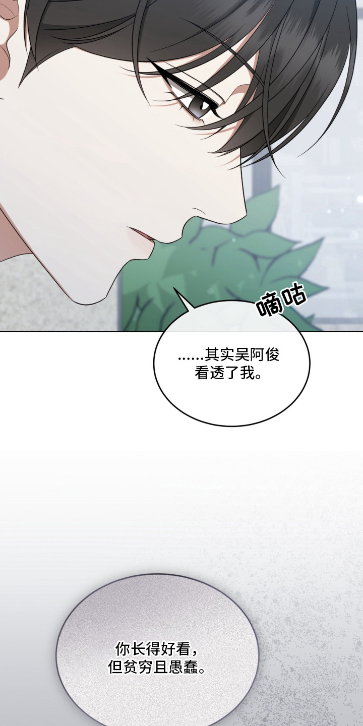 债奴游戏漫画,第20章：自作自受4图