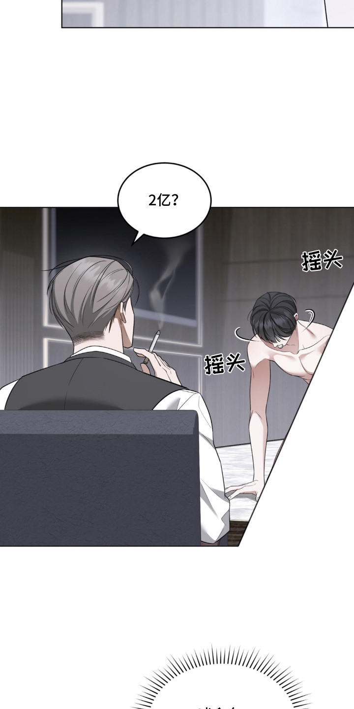 债务转移的法律规定漫画,第3章：危险的男人3图