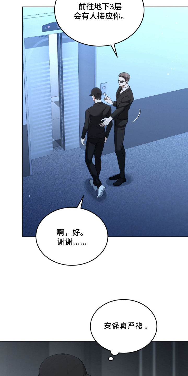 债奴游戏漫画,第2章：保管物品5图