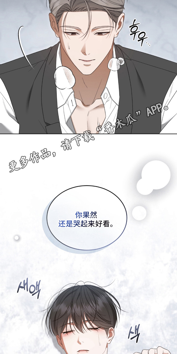 债奴游戏漫画,第7章：弄哭了4图