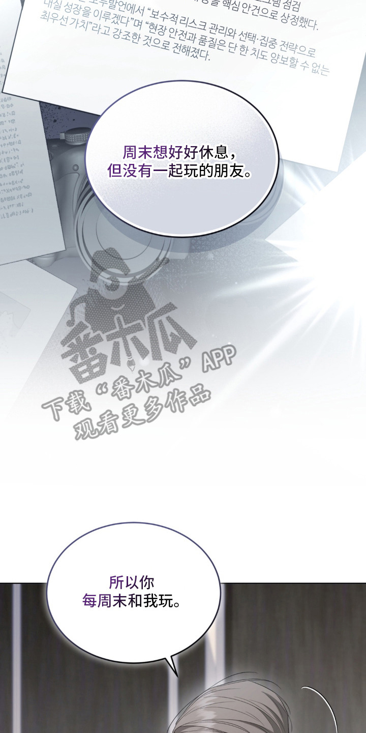 债奴游戏漫画,第5章：条件3图