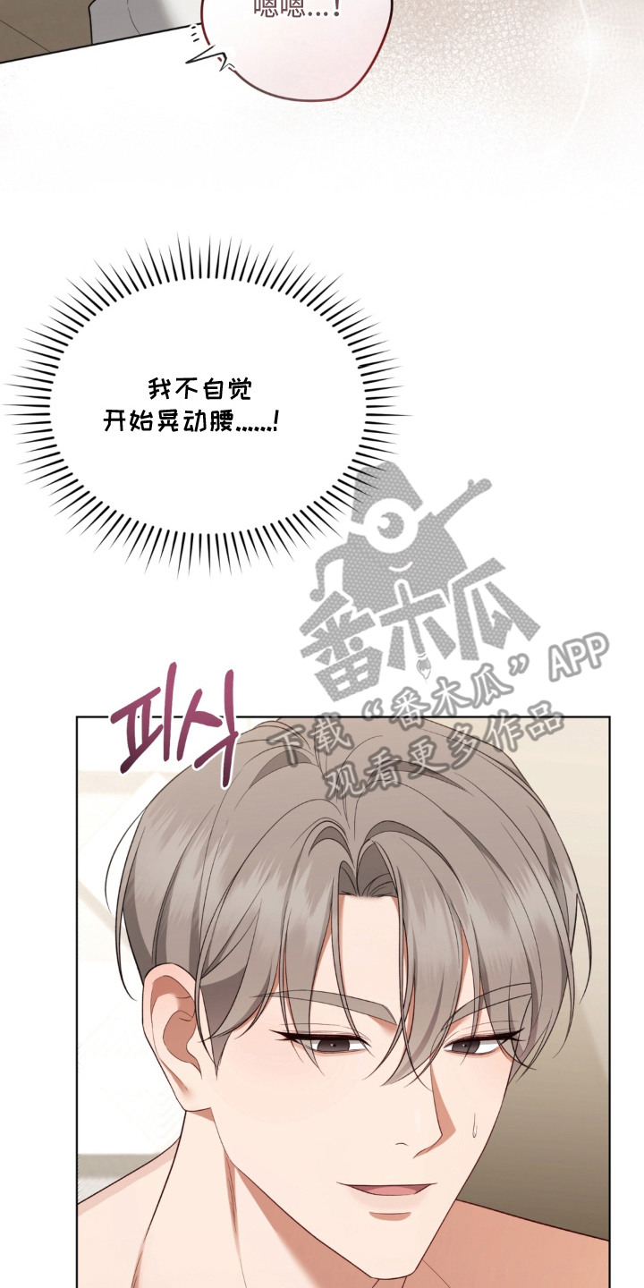 债奴游戏漫画,第17章：发抖3图