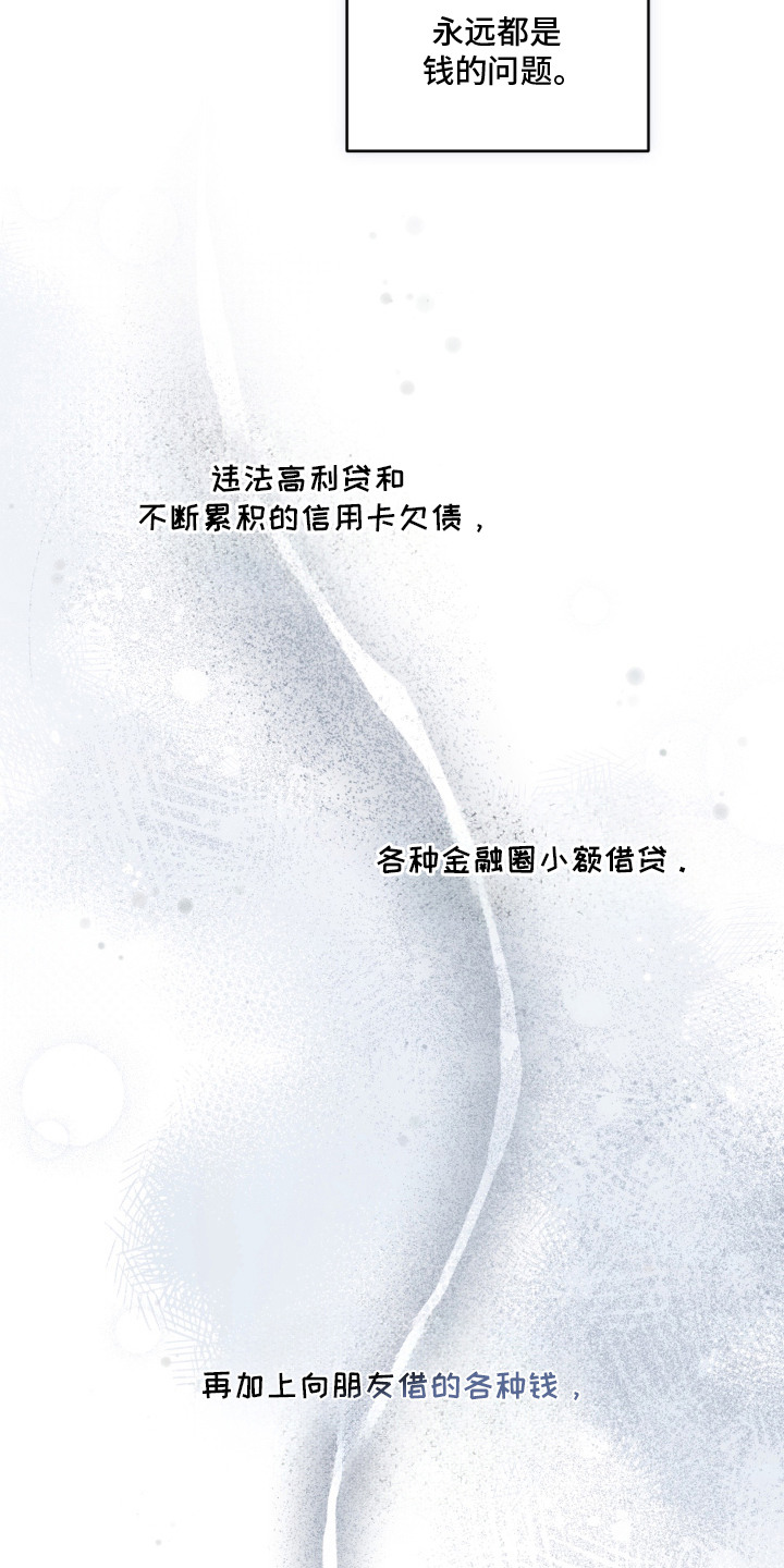 债奴游戏漫画,第2章：保管物品2图