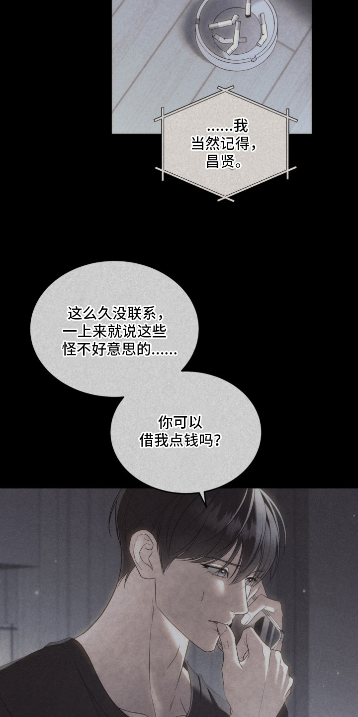 债奴游戏漫画,第2章：保管物品1图