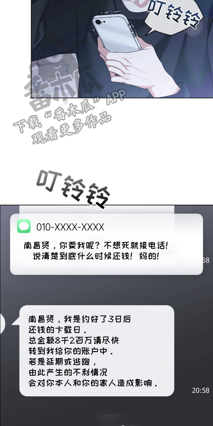 债奴游戏漫画,第1章：债务3图