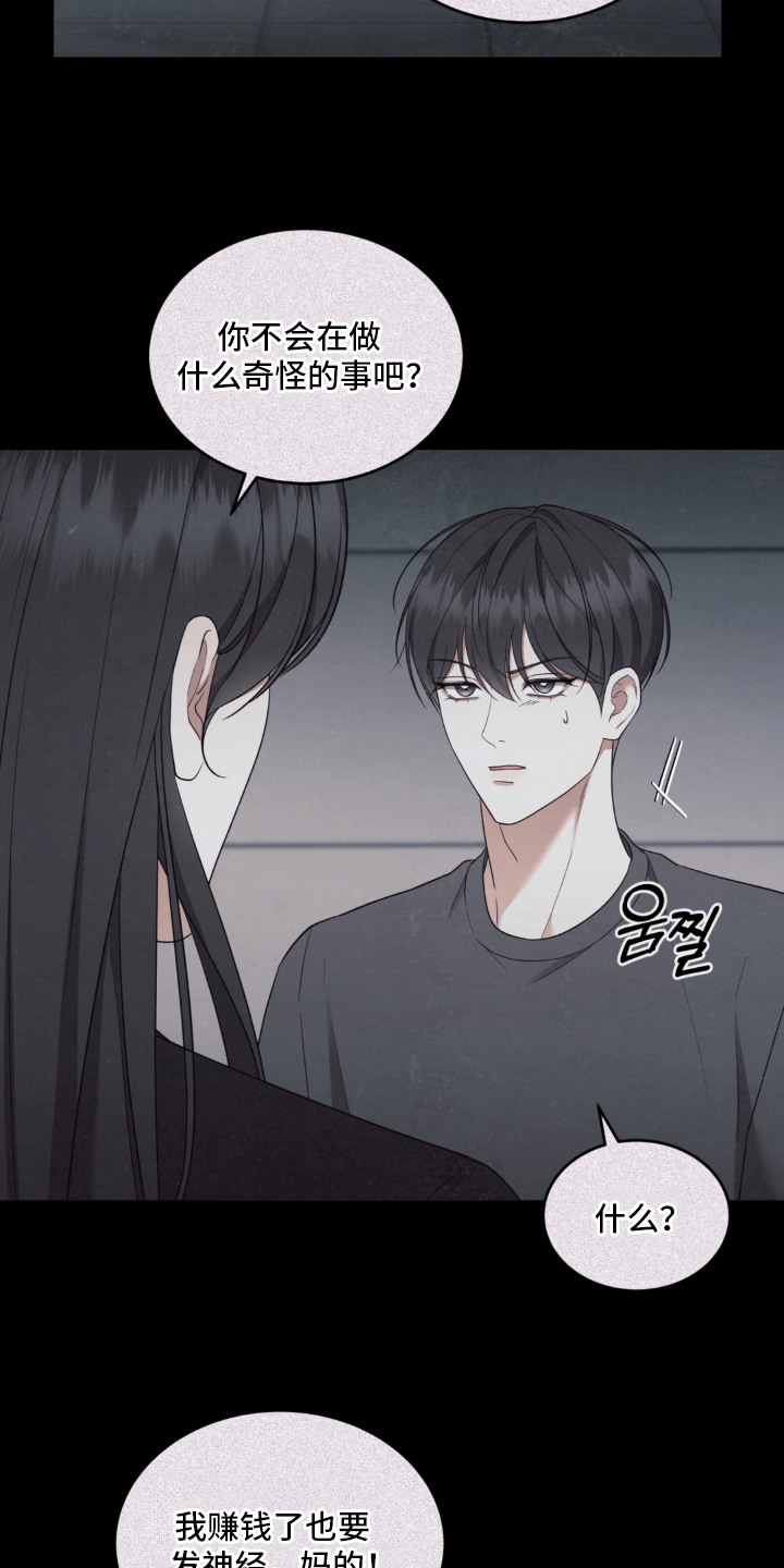 债奴游戏漫画,第20章：自作自受5图