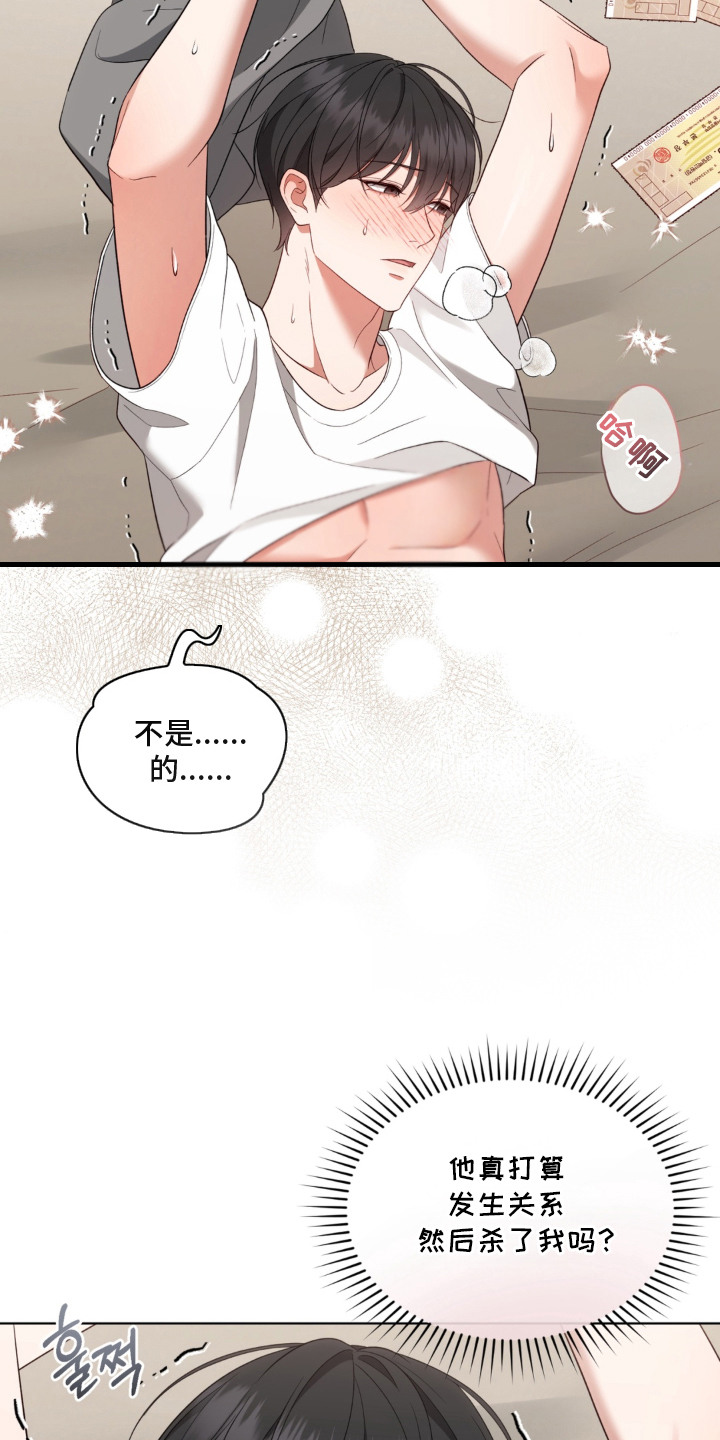 债奴游戏漫画,第18章：夜晚还很长1图