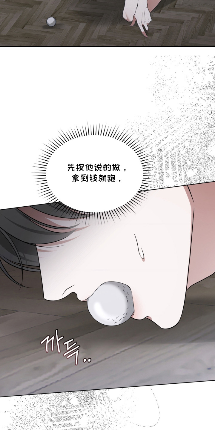 4399小游戏入口漫画,第3章：危险的男人4图