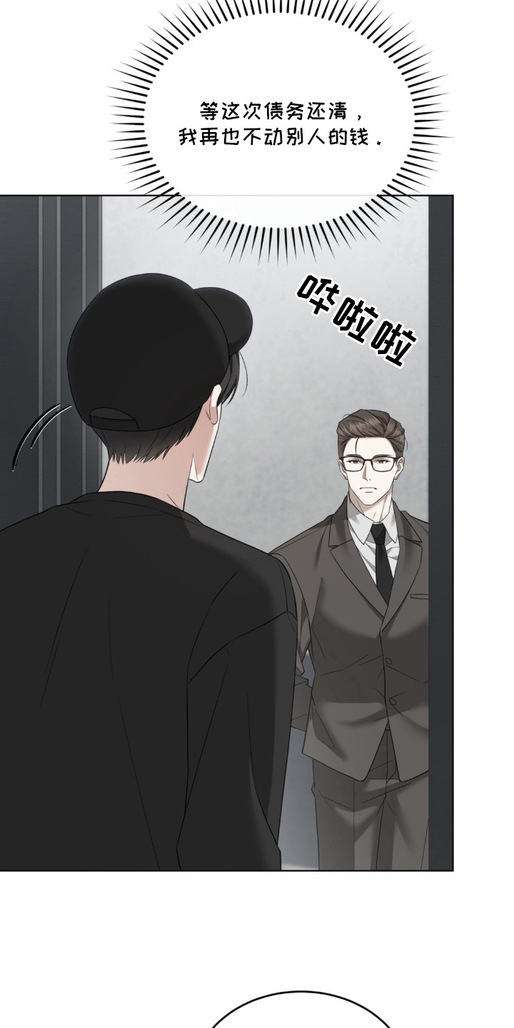 债奴游戏漫画,第2章：保管物品5图