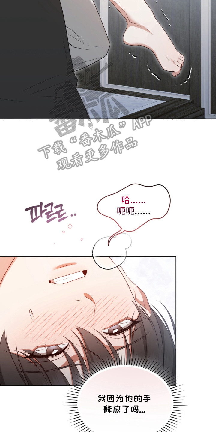 债奴游戏漫画,第6章：契合度2图