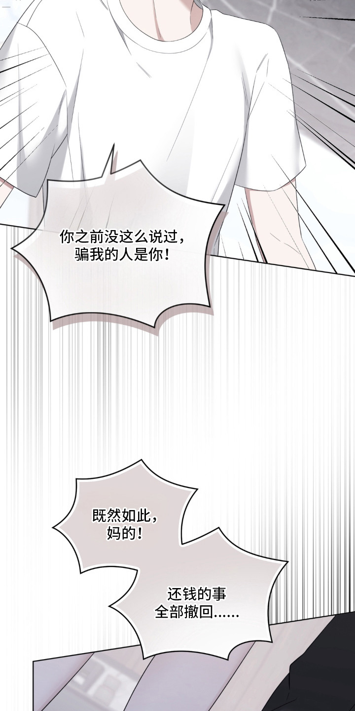 债权转让漫画,第10章：偏执3图