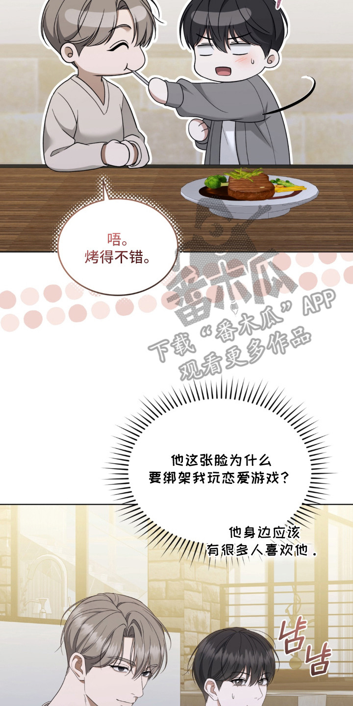 债务人没钱怎么办漫画,第13章：脸红2图